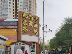 -邮币卡市场