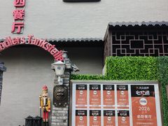 -申德勒加油站西餐厅(日坛路总店)