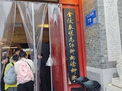 -金陵家宴·金陵春·南京菜(夫子庙店)