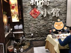 -新侨小馆(东直门北小街店)