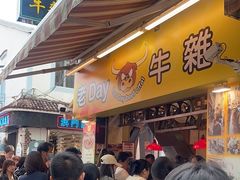 -老day牛杂(官也街总店)