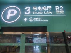 -杭州萧山国际机场