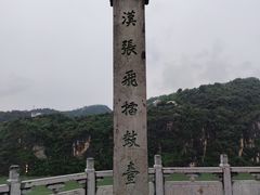 -三游洞