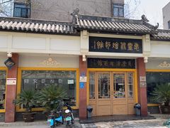 -惠丰源烩面馆(经七路店)