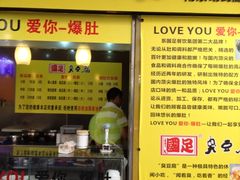 -国足臭豆腐(明瓦廊店)