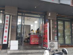 门面-518豆腐干(总店)