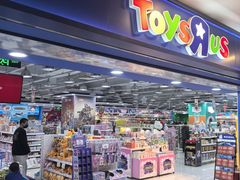 -TOYSRUS玩具反斗城(正大广场店)