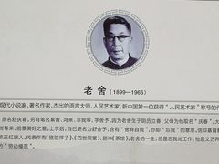 -老舍旧居