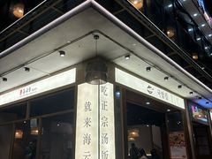-海云台韩式汤饭·13年匠心韩料(南山店)
