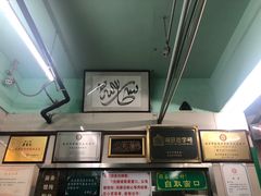 -清真蒋有记(老门东店)