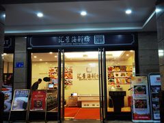 -汇景海鲜店