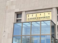 -巴音郭楞蒙古自治州博物馆