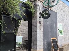 -出走咖啡·面包(宋庄店)