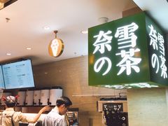 -奈雪的茶(新天地广场PRO店)