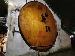 -成都皈徕栖精品酒店(四川大学九眼桥店)