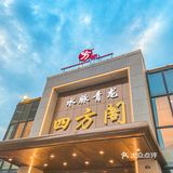 聚餐推荐｜青龙场性价比很高的四方阁酒楼