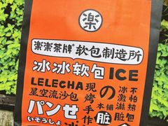 购物袋-LELECHA乐乐茶(美罗城店)