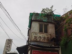 -刚子蹄花(总店)