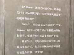 -TZ House音乐现场(茅台店)