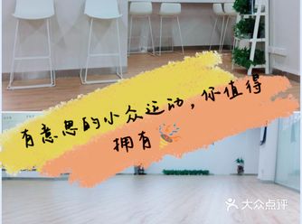 有意思的小众运动,你值得拥有