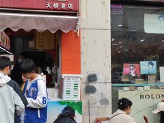 -里脊肉串店(天桥老店)