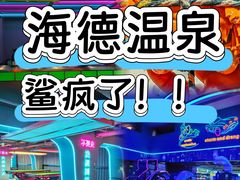 -海德温泉生活馆(朝阳大悦城店)