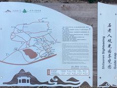 -石老人观光园
