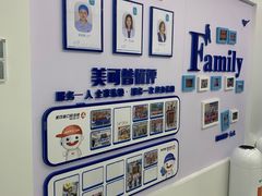 -美可普口腔医院(东街分店)