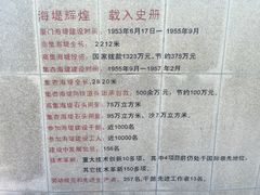 -海堤纪念公园