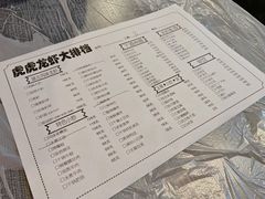 菜单-虎虎龙虾大排档(双井店)