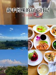 -她时区金吉兒月子中心(太湖度假店)