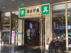 门面-丝路伊兰·兰州牛肉面(牛街总店)