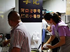 -李记 河口老字号越南小卷粉