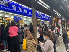 等位区-宫廷糕点铺