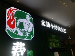 -费大厨辣椒炒肉(黄兴中心广场店)