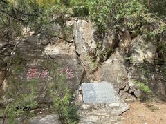 -石经山风景区