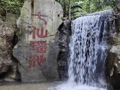 -七仙岭温泉国家森林公园