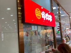 -北京稻香村(第十一店)