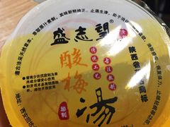 -清真盛志望麻酱酿皮·非遗老字号