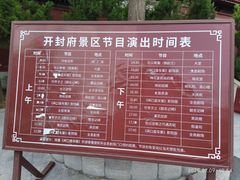 -开封府