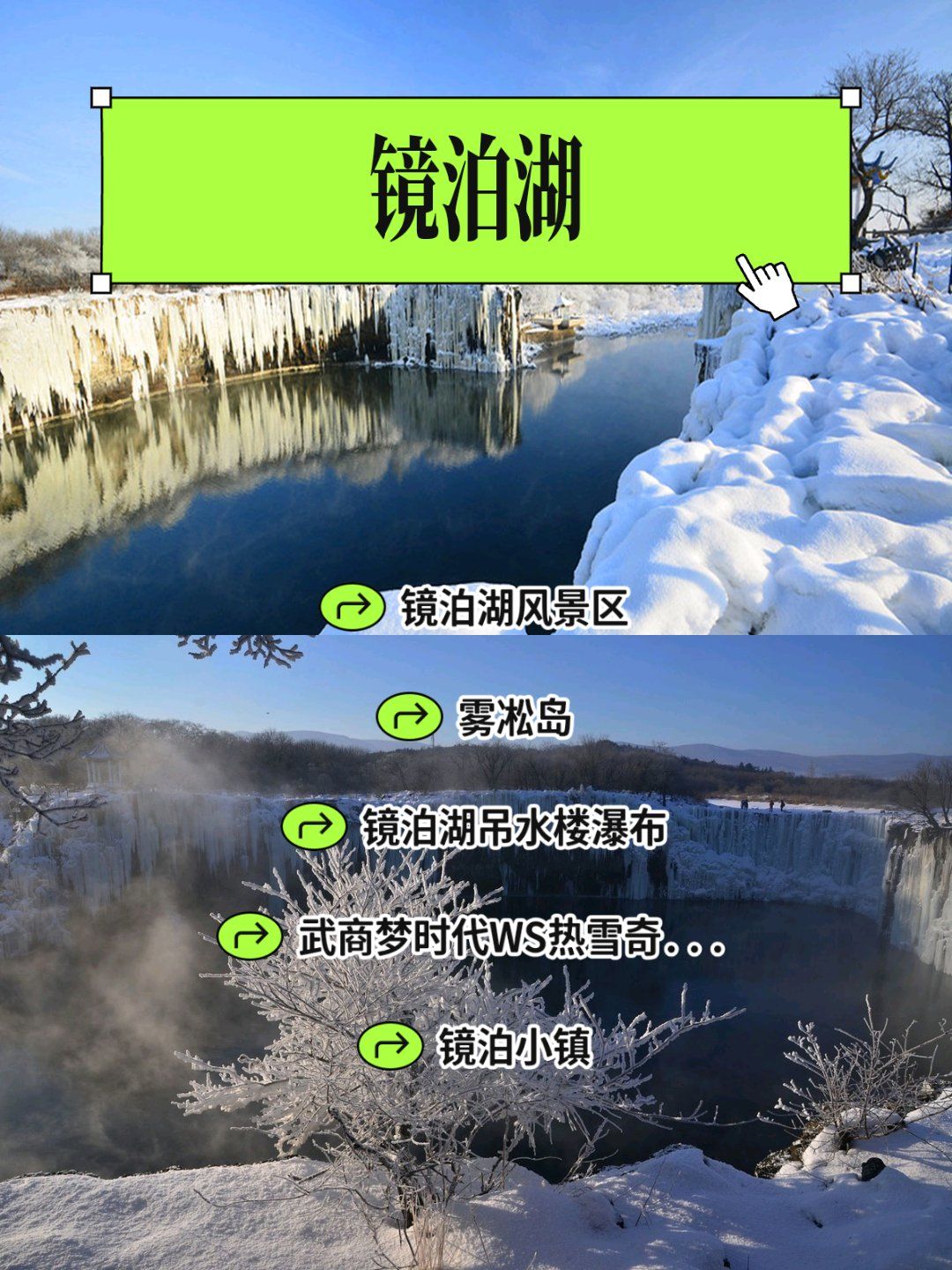 *#镜泊湖*雾凇景观大道**:在冬日暖阳下漫步于雾凇