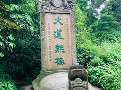 -青城山