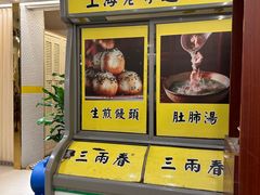 -三两春肚肺汤(崂山路店)