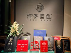 -淮香国色·淮扬菜(正大中心店)