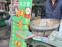 -马文章胖子甑糕(洒金桥店)