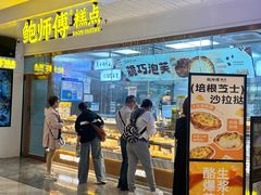 -鲍师傅糕点(虹口龙之梦店)