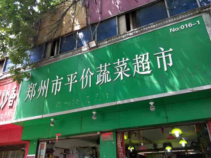 郑州市平价蔬菜超市-"现在买蔬菜越来越难买了,以前很多市场,现.