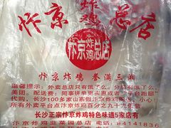 -阿捡忭京炸鸡(韭菜园总店)