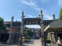 -关中书院