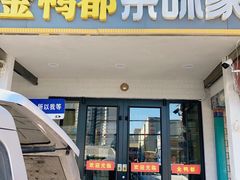 -金鸭都·老北京特色家常菜(潘家园店)